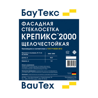 Стеклосетка фасадная Крепикс 2000 (165гр./м2) ГОСТ (Баутекс)