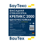 Стеклосетка фасадная Крепикс 2000 К (150гр./м2) ГОСТ (Баутекс)