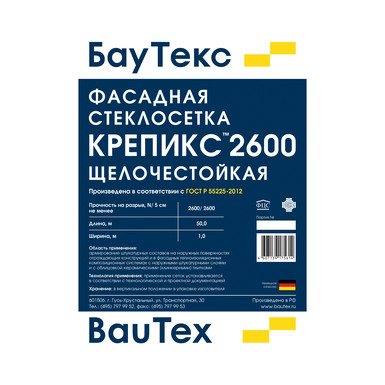 Стеклосетка фасадная Крепикс 2600 (200гр./м2) (для клинкера) (Баутекс)