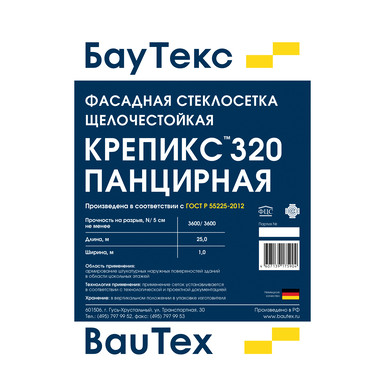 Стеклосетка панцирная Крепикс САУ 320 (320 гр./м2) (панцирная) (Баутекс)